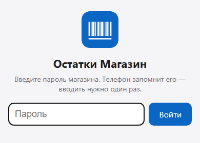 Экран входа в приложение: поле Пароль и кнопка Войти